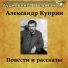 Аудиокнига в кармане, Николай Трифилов