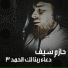Hazem Saif
