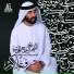 Al Shohoh Al Harbia Band