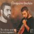 Panagioths Nikolaou