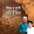 Soumitra Chattyopadhyay