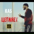 KAS