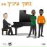 אלון אולארצי'ק, Café Shahor Hazak