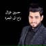 Hussain Ghazal