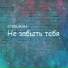 STEELMAN