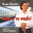 Kostas Makedonas