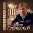 3367. Салтыков Альберт и Олег Кензов