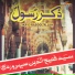 Syed Fasihuddin Soharwardi