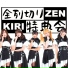 Zenretsukiri Tokutenkai