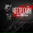 Честр Сайн