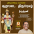 Sivapuranam D. V. Ramani
