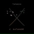 TANAKA