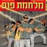 קוואמי ו החלבות