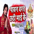 Guddu Pathak