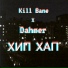 Kill Bane, Dahmer