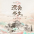V.A. [In a Class of Her Own OST]