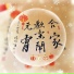倪晓筠, 戴啊强, 晨阳