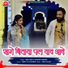 Bablu Ankiya, Anuradha Nimbarak