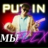 PUT IN