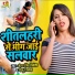 Antra Singh Priyanka, Golu Rangbaaz