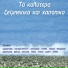 Antonis Remos