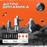 TRIPTIX (Коля Маню, Steppa Style, T.Check)