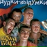 ВИА Волга-Волга