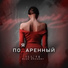 ILL'YA feat. Oleg Nagorny