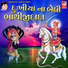 Mathur Kanjariya, Govind Narola