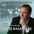 Nikos Kalamidas