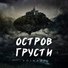 Voinash