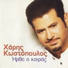 Haris Kostopoulos