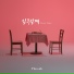 Flowsik feat. Gary
