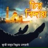 Kari Masum Billah Osmani