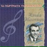 Stelios Kazantzidis, Marinella