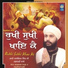 Bhai Jaswinder Singh Ji Jagadhri Wale