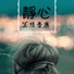 蓮花