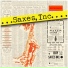 Inc., Saxes
