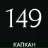 149