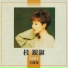 Eun Sook Kye