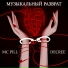 DECREE feat. Mc Pill