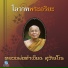 ว ษณ กร