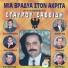 Stavros Savvidis