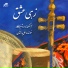 Ali Badakhshan, Ardeshir Kamkar