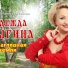 Крыгина Надежда