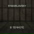 Stanislavsky