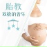 胎教音乐