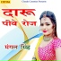 Mangal Singh
