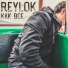 REYLOK