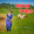 Achiya Khatun
